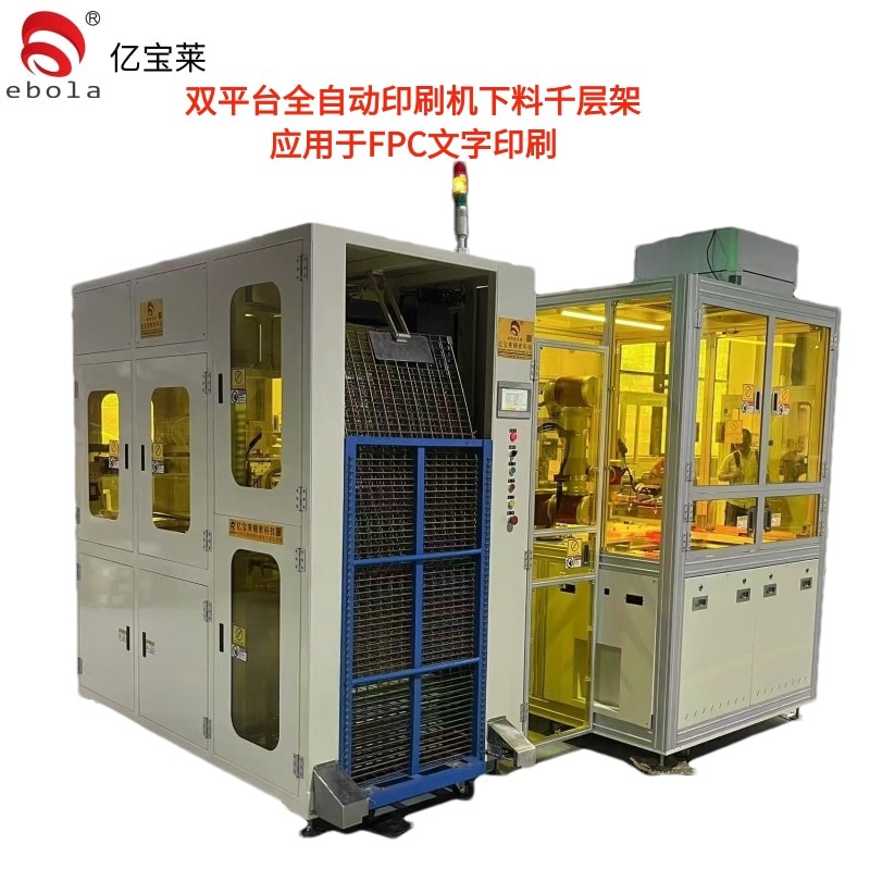 FPC文字全自动batway下载下料千层架  EPL-SY5060ATL
